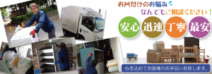 神戸市,芦屋市,西宮市をはじめ兵庫県全域で不用品回収・遺品整理を承ります。