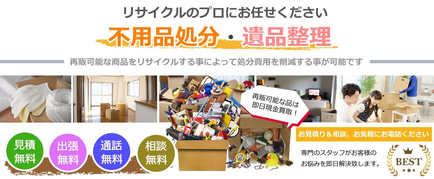 神戸市で遺品整理・不用品処分を承ります