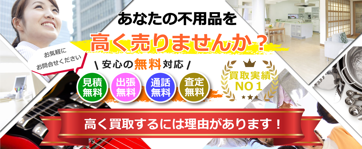 神戸市・兵庫県で買取するリサイクルショップ
