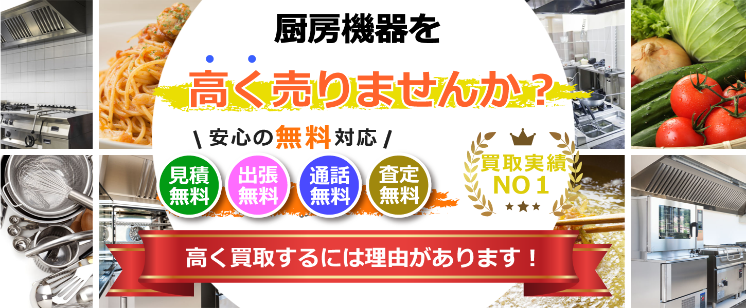 神戸市・兵庫県で厨房機器や店舗用品を出張買取するリサイクルショップ