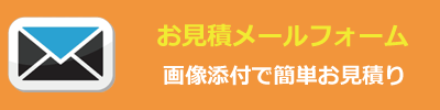 神戸のリサイクルショップへメールでお見積り依頼