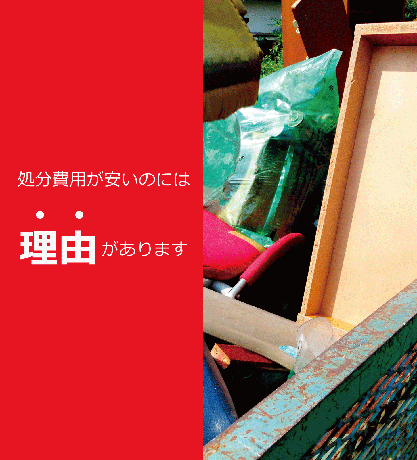 神戸市・兵庫県で不用品処分や不用品回収を承ります